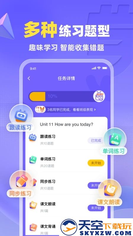 外研优学app2025(外研U学)