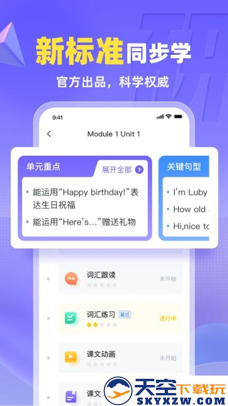 外研优学app2025(外研U学)