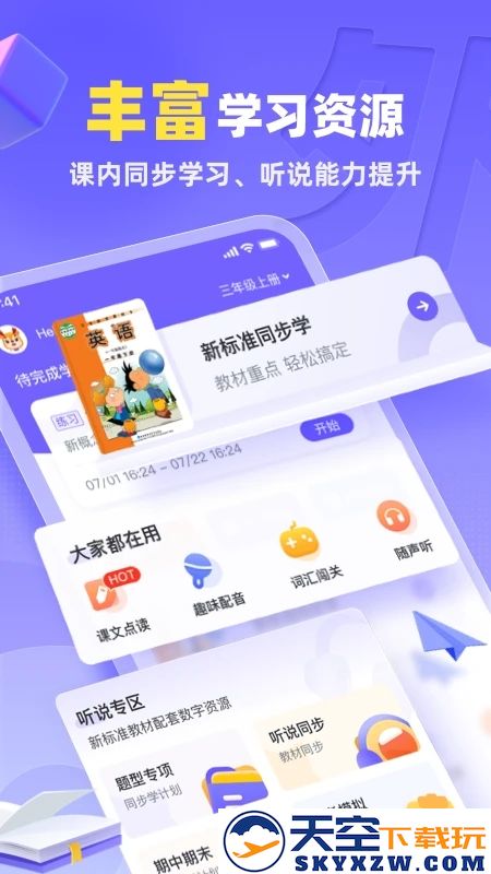 外研优学app2025(外研U学)