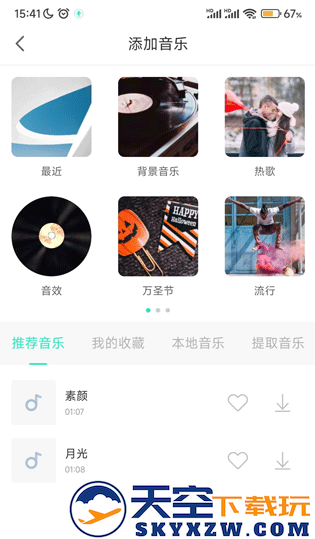 录音大师app安卓版下载