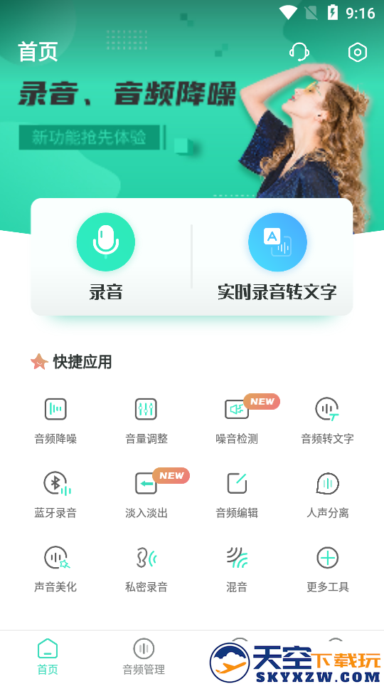 录音大师app