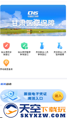 甘肃省医保app官方最新版下载安装(甘肃医保服务平台)