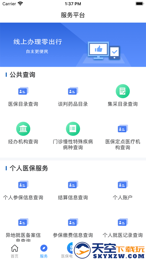 甘肃省医保app安装(甘肃医保服务平台)