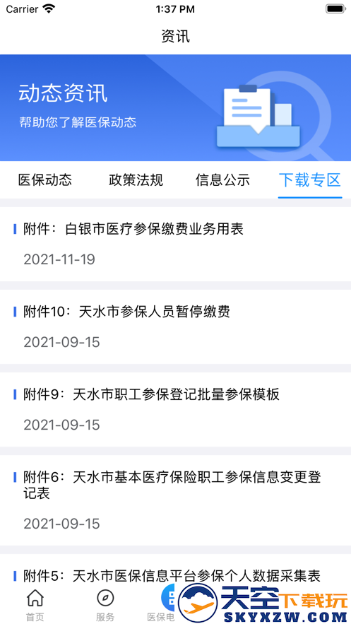 甘肃省医保app安装(甘肃医保服务平台)