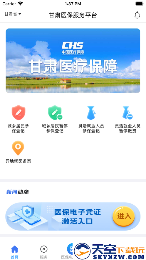 甘肃省医保app安装(甘肃医保服务平台)