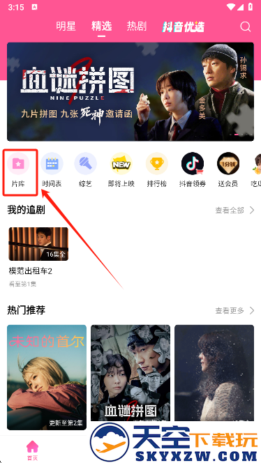 韩小圈app官方最新版下载
