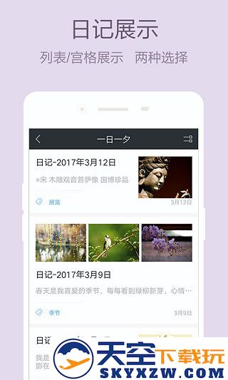 美日记app