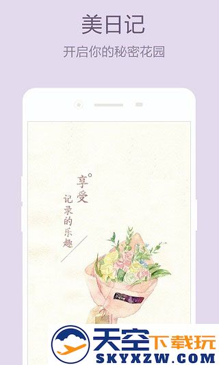 美日记app