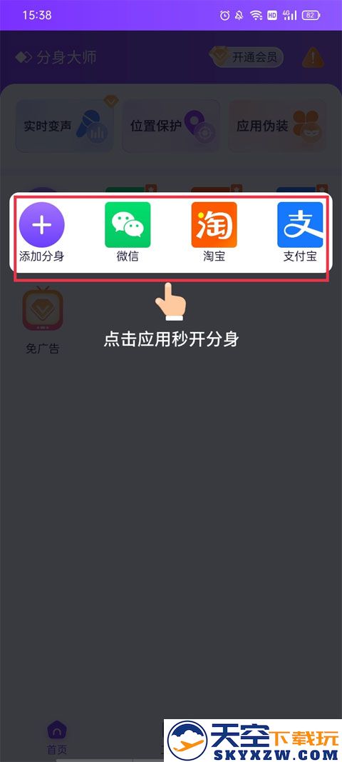 分身大师双开软件下载最新版