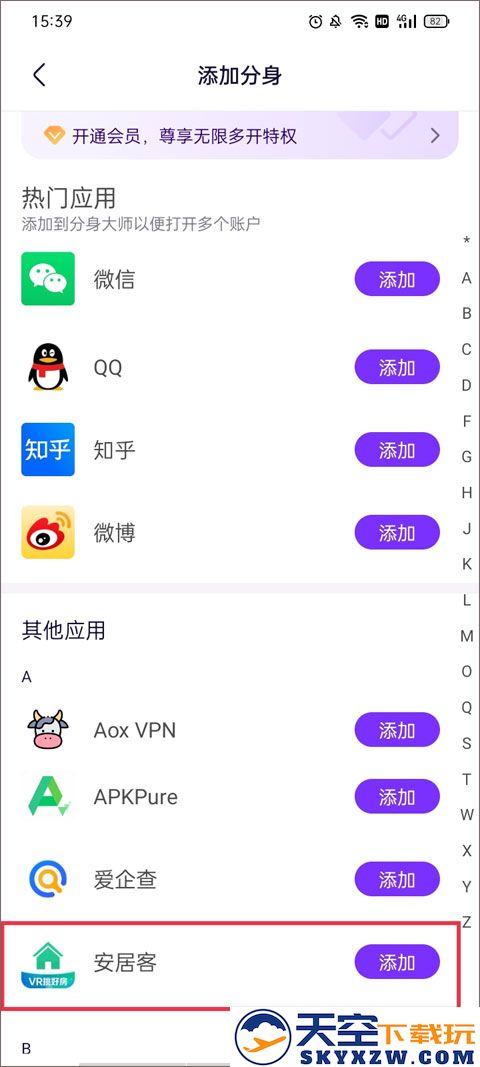 分身大师双开软件下载最新版