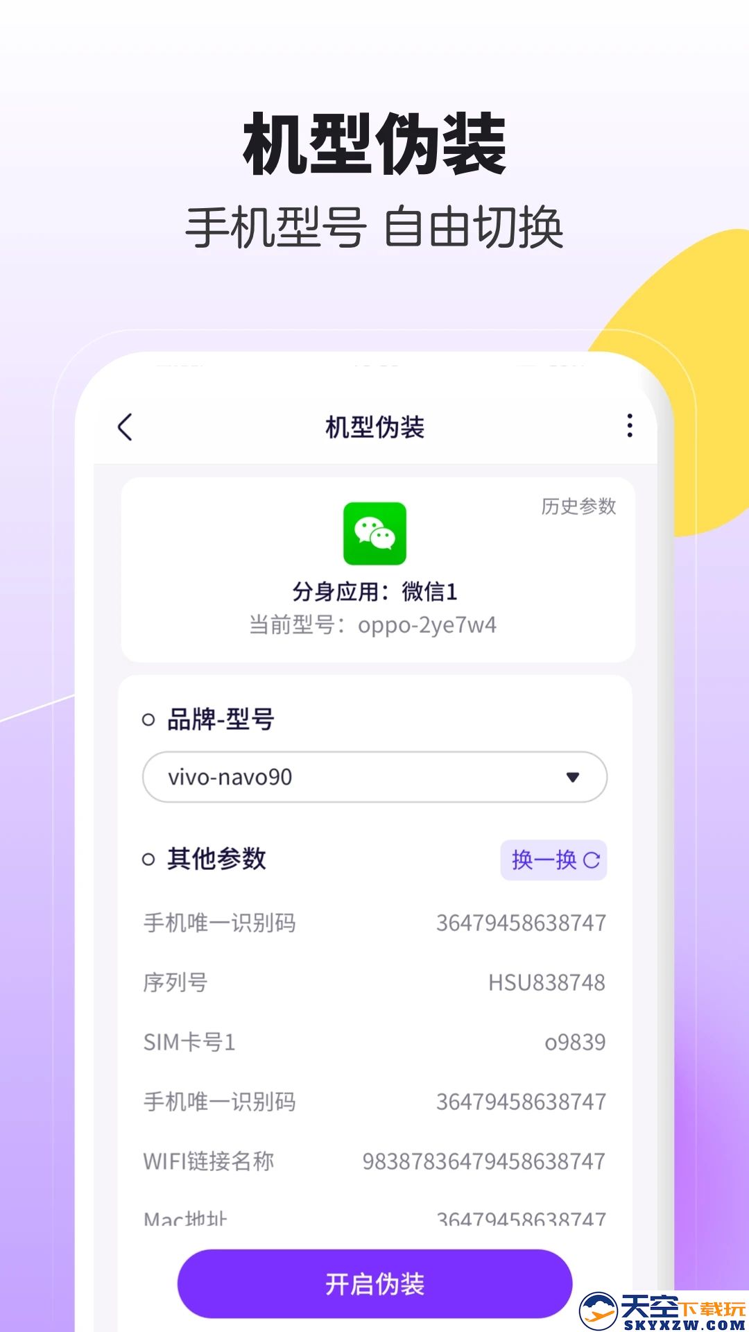 分身大师双开软件