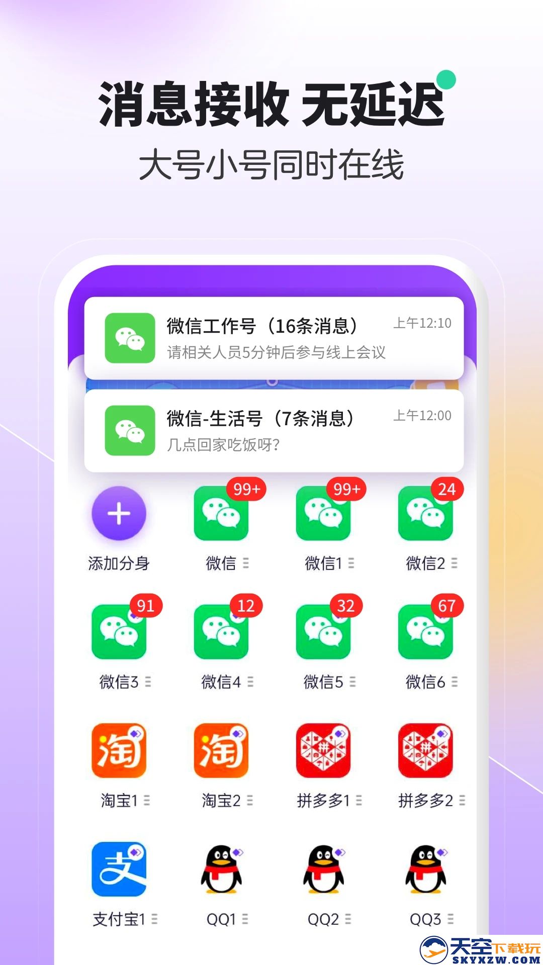 分身大师双开软件