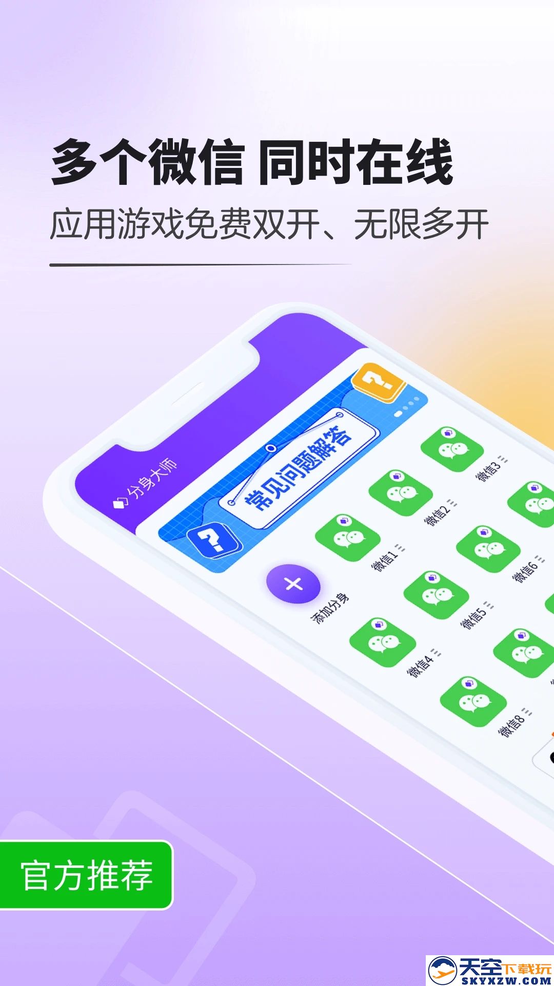分身大师双开软件