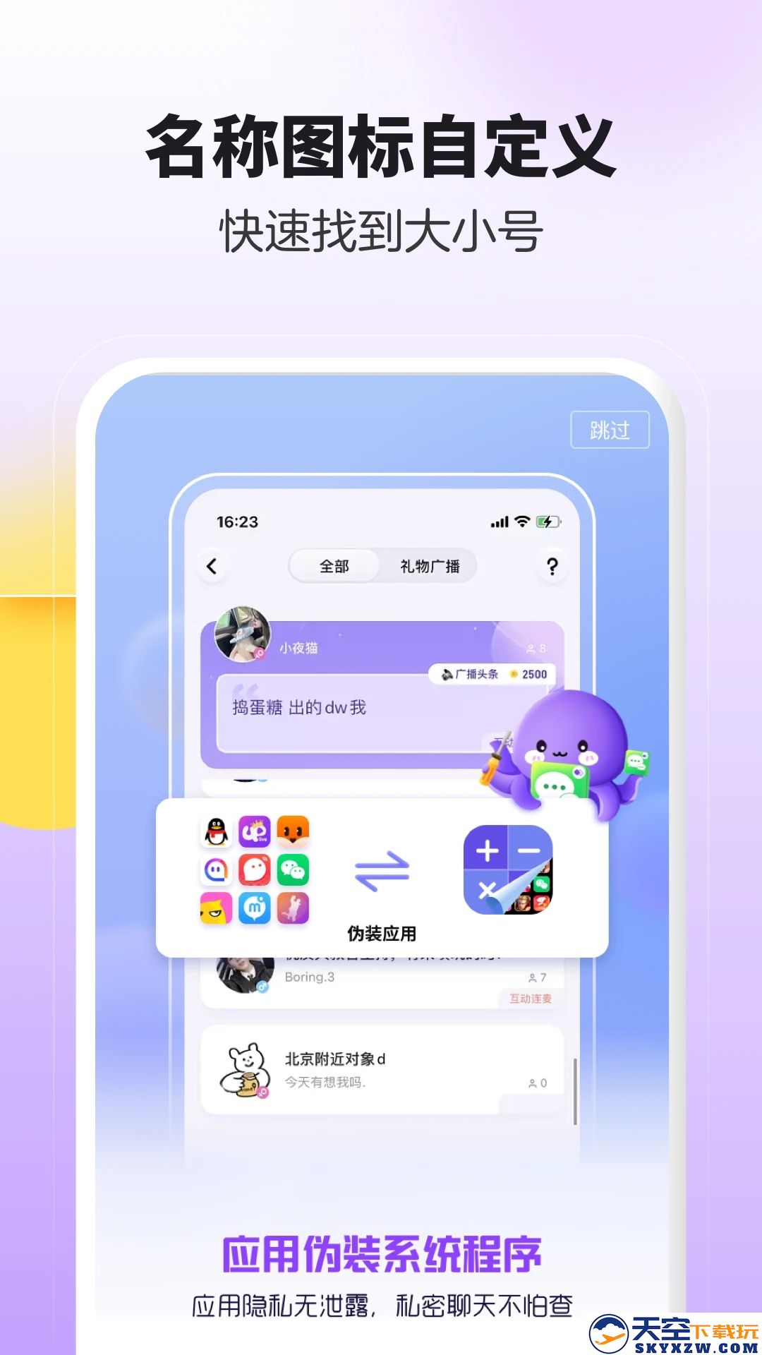 分身大师双开软件