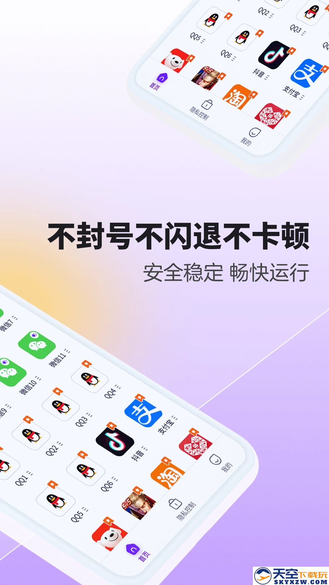 分身大师双开软件