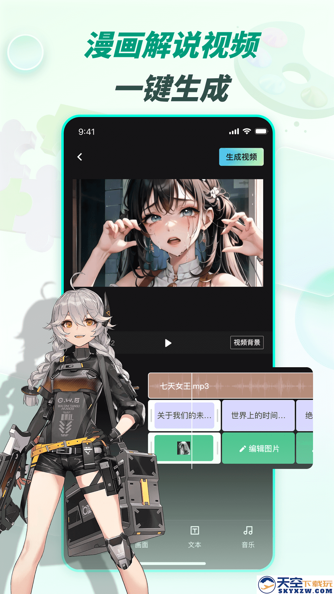 漫影快剪