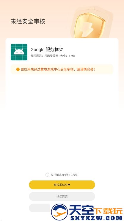 google installer谷歌安装器app