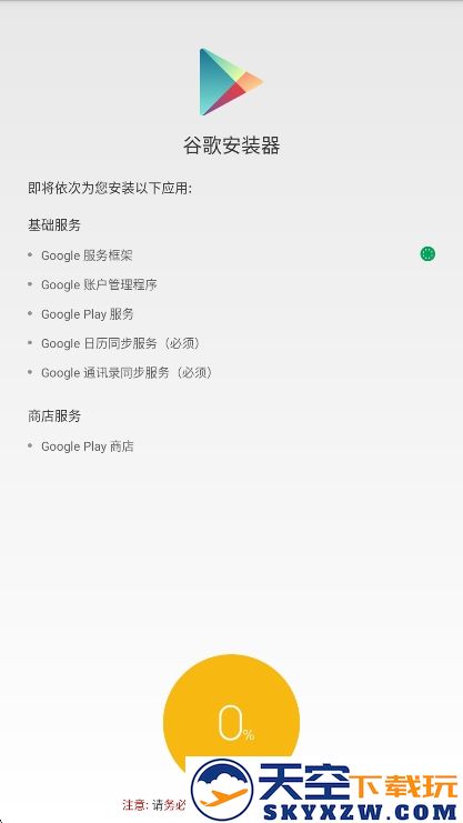 google installer谷歌安装器app