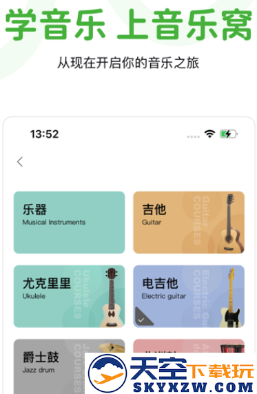 音乐窝音乐教学app下载