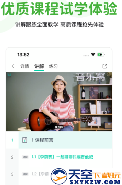 音乐窝音乐教学app下载
