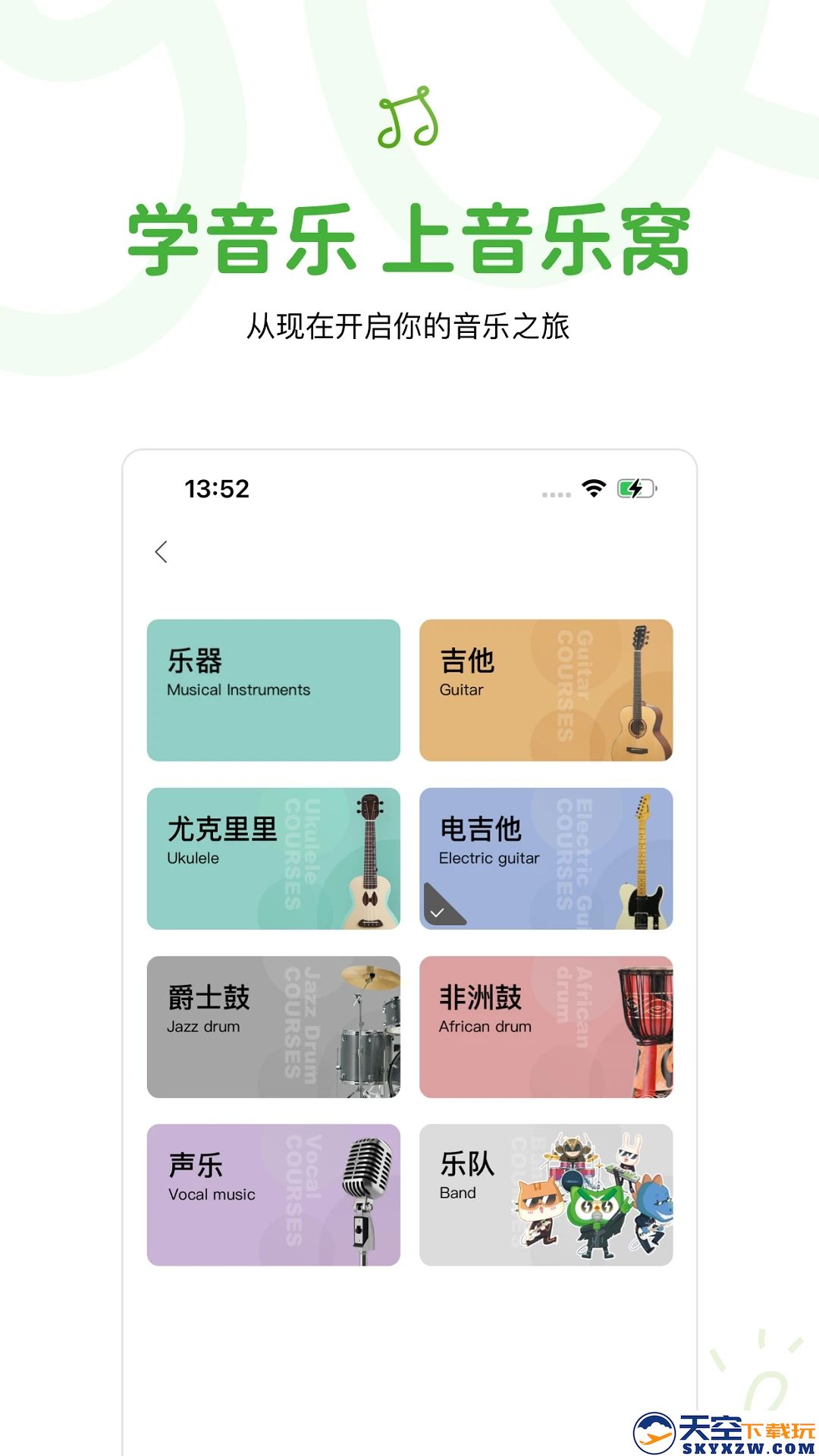 音乐窝音乐教学app
