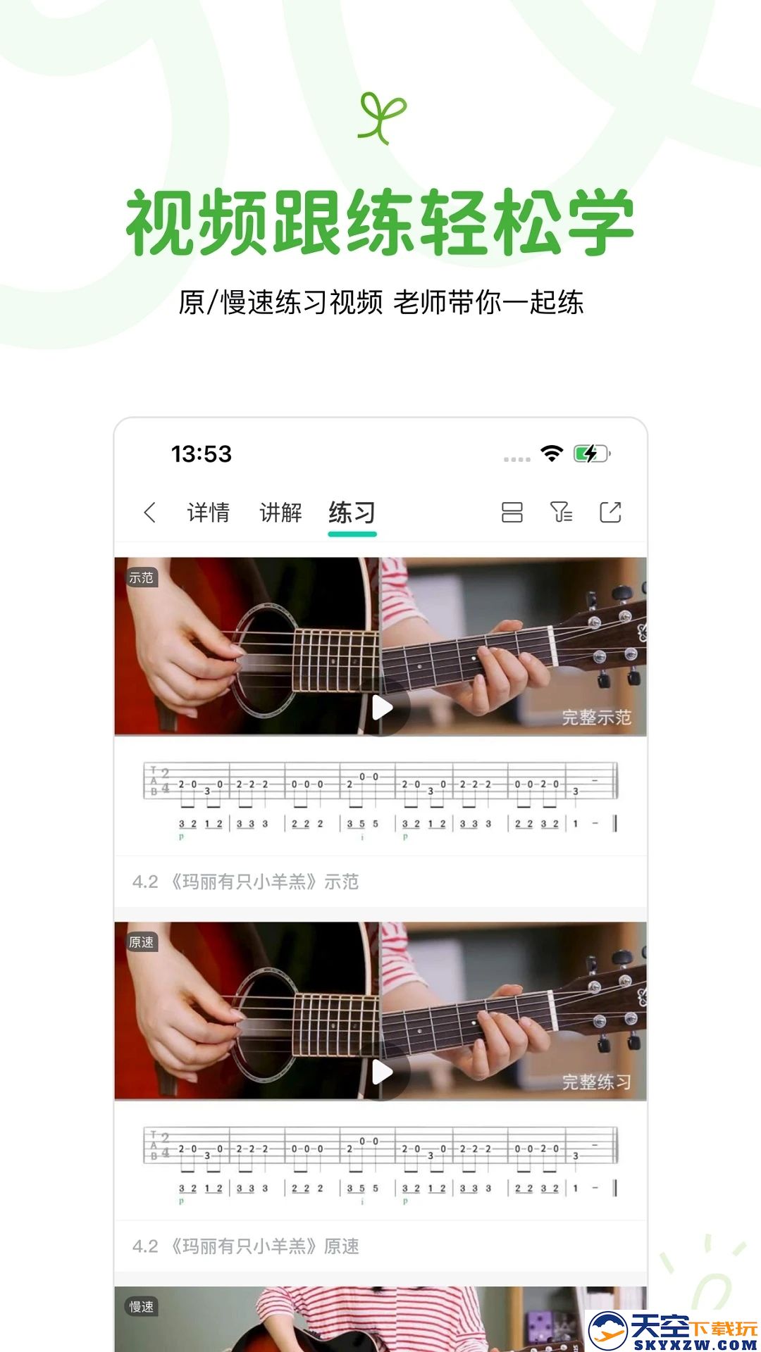 音乐窝音乐教学app