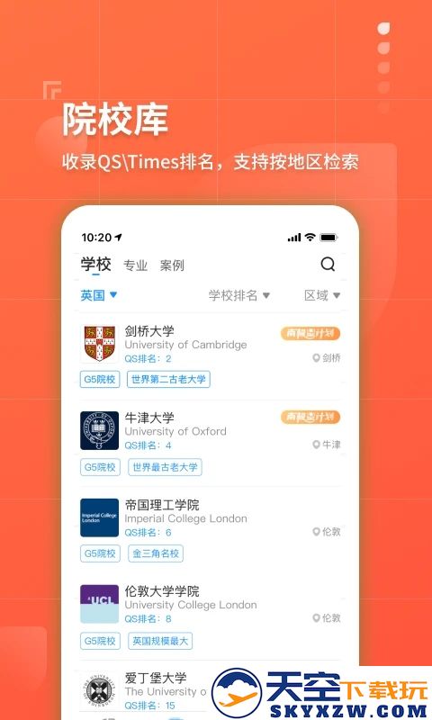指南者留学app