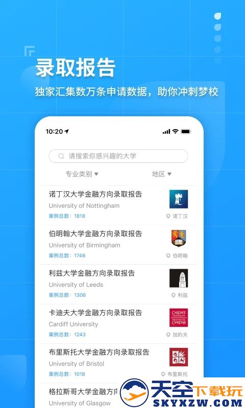 指南者留学app