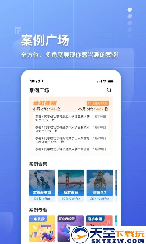 指南者留学app