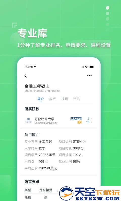 指南者留学app
