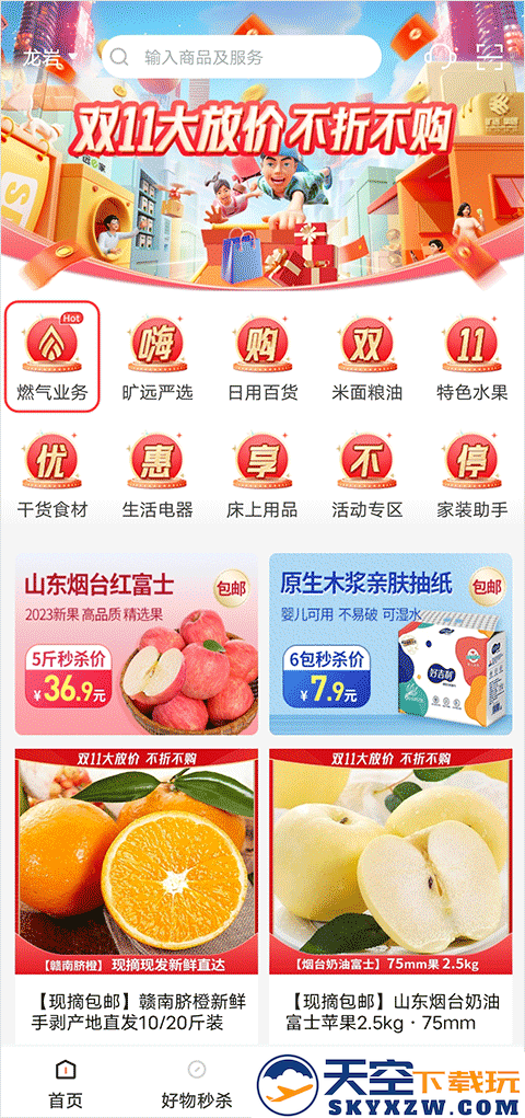 旷远e家燃气缴费app下载安装