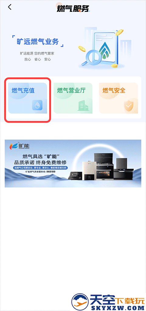 旷远e家燃气缴费app下载安装