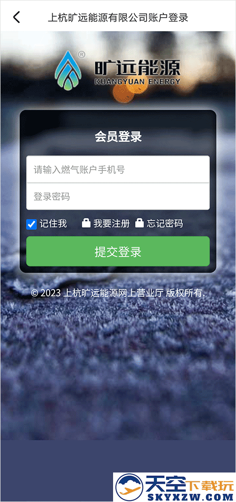 旷远e家燃气缴费app下载安装