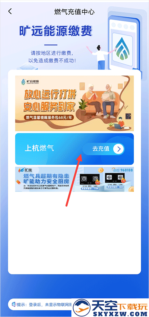 旷远e家燃气缴费app下载安装