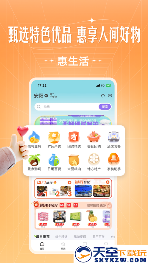 旷远e家燃气缴费app安装