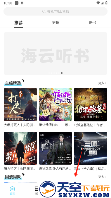 海云听书手机版下载