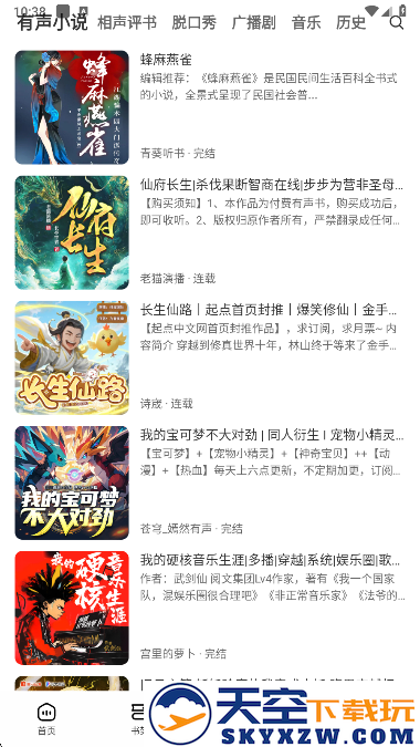 海云听书手机版下载