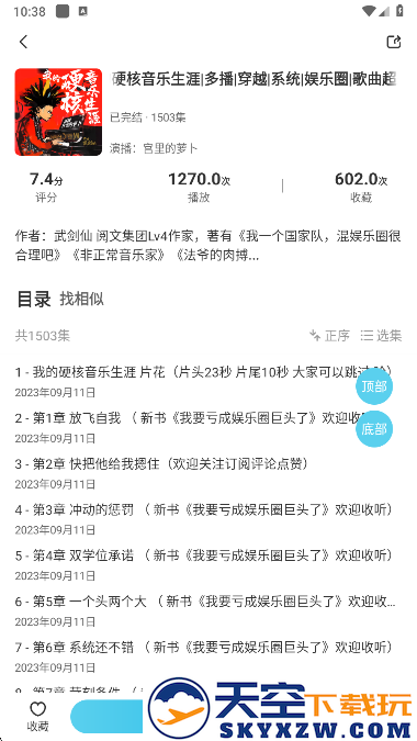海云听书手机版下载