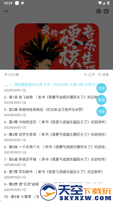 海云听书手机版下载