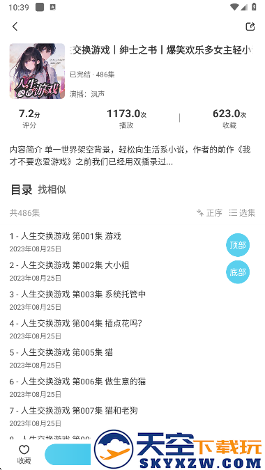 海云听书手机版下载