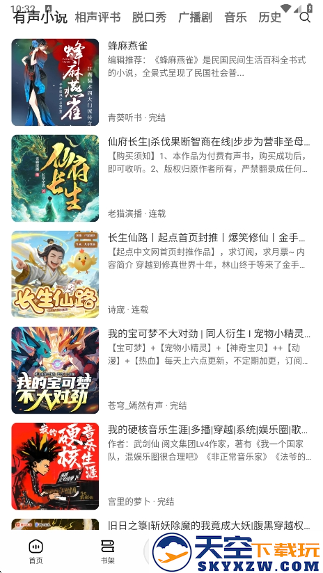 海云听书