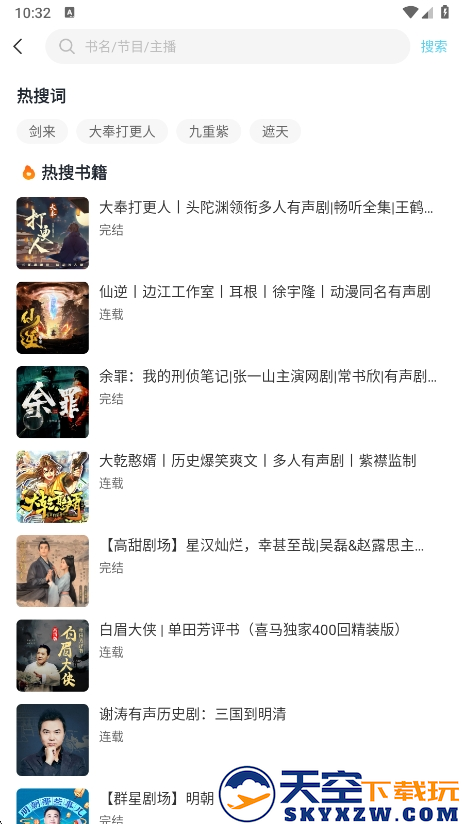 海云听书