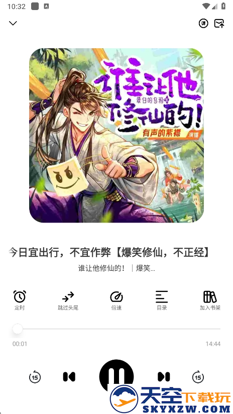 海云听书