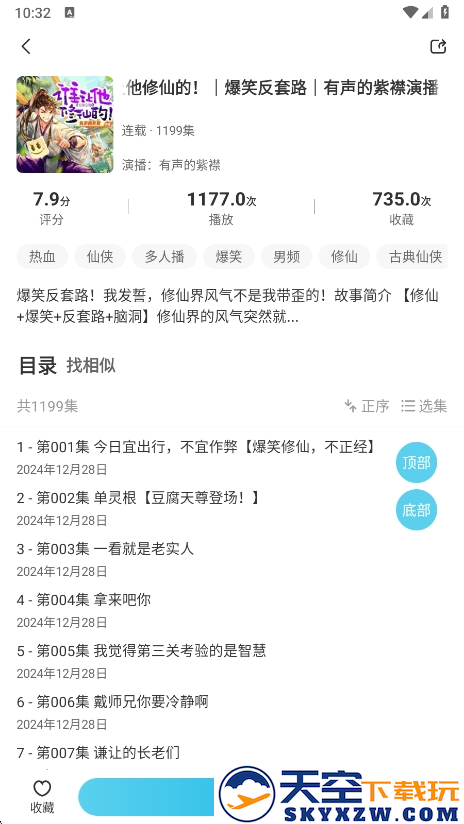 海云听书