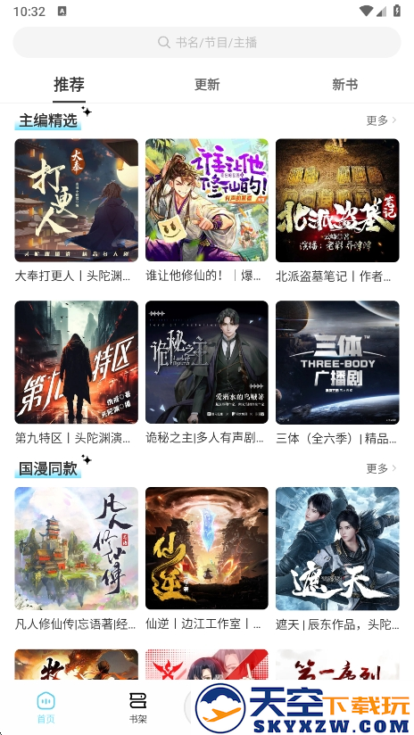 海云听书