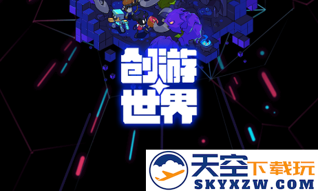 创游世界app官方正版下载安装