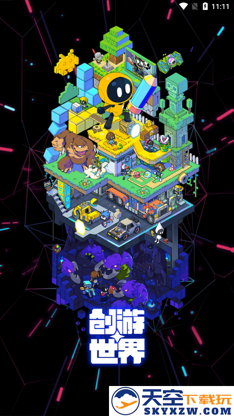 创游世界app安装