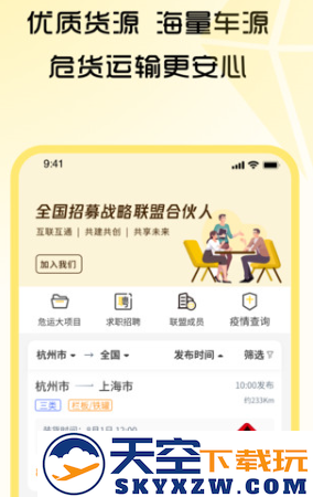 危司机危险品货运app下载安装
