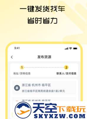 危司机危险品货运app下载安装
