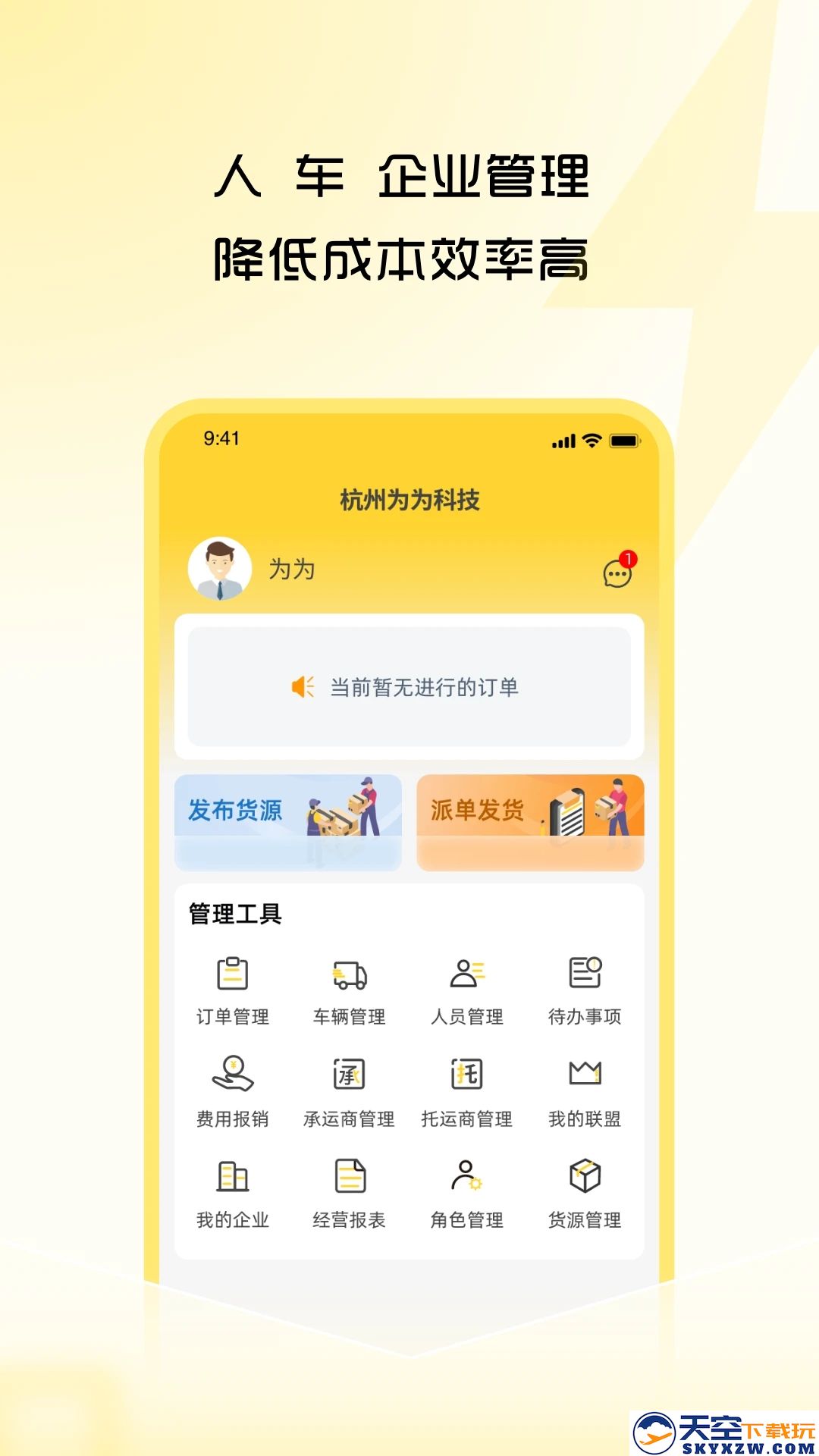 危司机危险品货运app安装